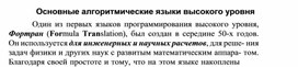 Обложка для материала Основные алгоритмические языки высокого уровня
