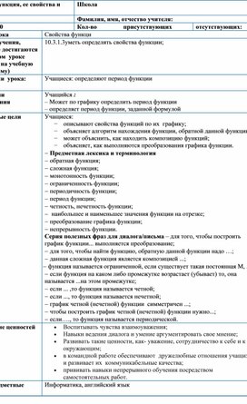 10_1А Функция, ее свойства и график  Период функции ҚМЖ (2)1