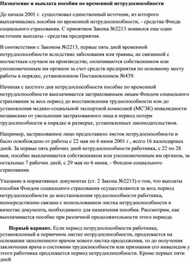 Обложка для материала Назначение и выплата пособия по временной нетрудоспособности
