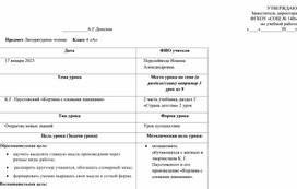 К.Г. Паустовский «Корзина с еловыми шишками»