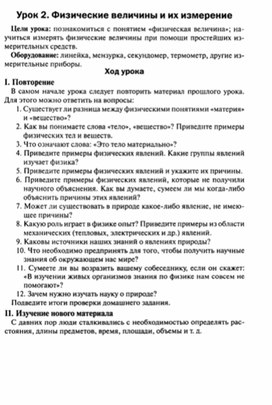 Обложка для материала Урок по физике 7 класс
