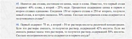 Обложка для материала задачи по алгебре для подогтовки к ОГЭ_смеси сплавы_3