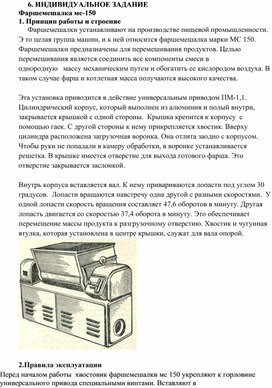 Обложка для материала Отчет о практике специальности 19.02.10.