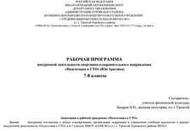 Обложка для материала "Подготовка к ГТО ЮнАрктика"