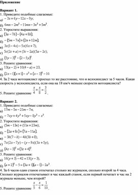 Обложка для материала Математика_7класс_Действия над многочленами_Задачи
