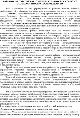 Обложка для материала РАЗВИТИЕ ЛИЧНОСТНОГО ПОТЕНЦИАЛА ШКОЛЬНИКА В ПРОЦЕССЕ УЧАСТИЯ В   ПРОЕКТНОЙ ДЕЯТЕЛЬНОСТИ