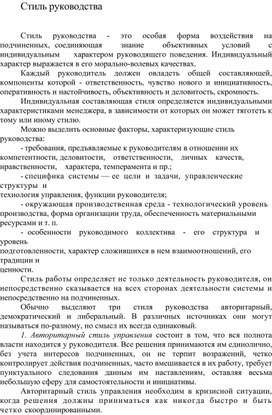 Обложка для материала Стиль руководства