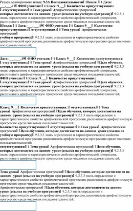 1 Последовательности_Арифметическая прогрессия1_план