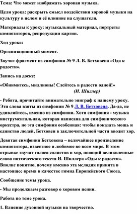 Обложка для материала Урок: Хоровая музыка