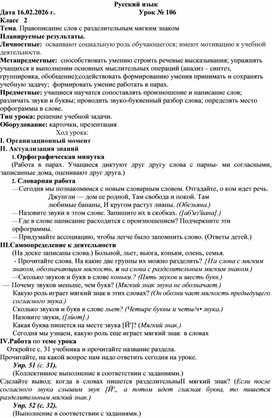 Обложка для материала Правописание слов с разделительным мягким знаком