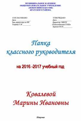 Папка классного руководителя 3 класса