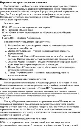 Обложка для материала Народничество