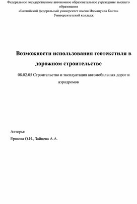 Возможности использования геотекстиля в дорожном строительстве