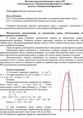 Обложка для материала Урок_2_Решение текстовых задач_Методические рекомендации (1)