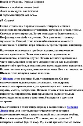 Обложка для материала Урок: Этюды Шопена