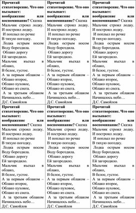Обложка для материала Карточки по литературному чтению Речевая разминка 2 класс