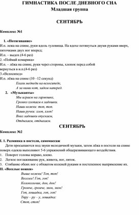 Обложка для материала комплекс гимнастики после дневного сна во 2 мл. гр.