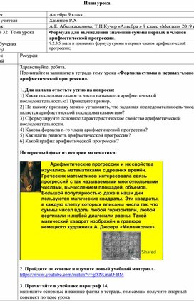 Обложка для материала Формула для вычисления значения суммы первых n членов арифметической прогрессии.