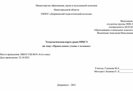 Конспект урока по орксэ