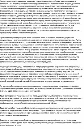 Реализация системно-деятельностного подхода при обучении школьников с интеллектуальными нарушениями на уроках русского языка