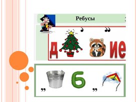 Обложка для материала Деление дробей. Презентация.