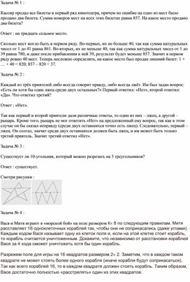 Олимпиадные задачи5,  5-6 класс