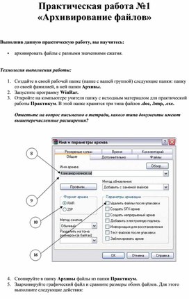 Обложка для материала Архивирование файлов