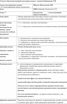 Урок на тему: Общая характеристика пяти царств живых организмов