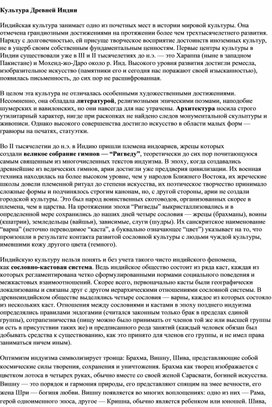 Обложка для материала "Культура Древней Индии"