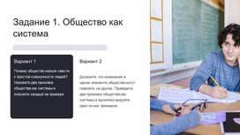 Обложка для материала Практикум по теме "Общество как система. Человек в системе социальных взаимодействий" Повышенный уровень