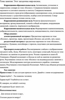 Конспект открытого занятия в ДОУ "Космос"