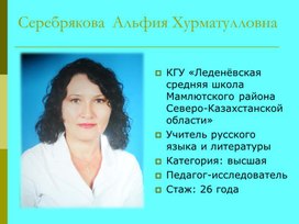 Самопрезентация учителя русского языка и литературы: "Моё педагогическое кредо".