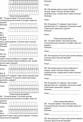 Обложка для материала Самостоятельная работа задачи на умножение