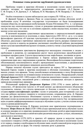 Обложка для материала Основные этапы развития зарубежной сурдопедагогики