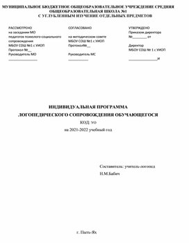 Адаптированная основная общеобразовательная программа для детес с умственной отсталостью