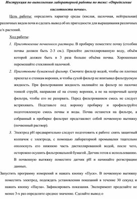 Обложка для материала Лабораторная работа "Типы почв по уровню кислотности"
