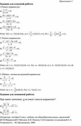 Обложка для материала 3_8 _Рациональное неравенство_Дидактические материалы_4 урок