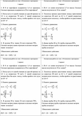 Контрольная работа "Отношения и пропорция"