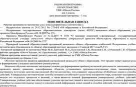 Рабочая программа по МАТЕМАТИКЕ ВО 2 КЛАССЕ УМК «Школа России» НА 2022 - 2023 учебный год с планируемыми результатами освоения материала