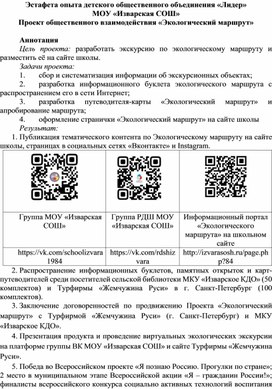 Обложка для материала Эстафета опыта "Экологический маршрут"