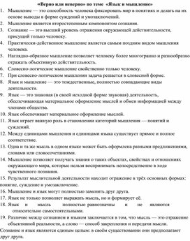 Обложка для материала Проверочная работа по теме "Язык и мышление"