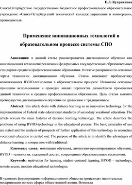 Обложка для материала Применение ИТ в образовательном процессе системы СПО