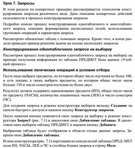Обложка для материала Урок 7. Запросы
