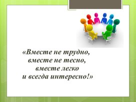 Презентация "Не завидуй. Не предавай " 4 класс    Урок ОРКСЭ