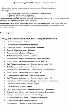 Практическая работа № 5. Создание «сложных» запросов