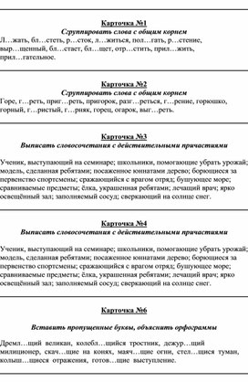 Раздаточный материал по русскому языку в 6-7 классах