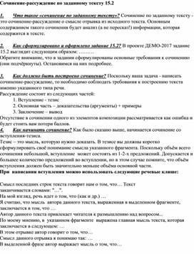 Сочинение инструкция 7 класс. Вит эссе инструкция. Сочинение инструкция к рецепту.