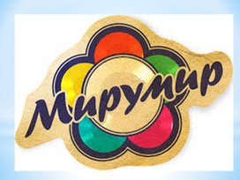 Обложка для материала Миру - мир