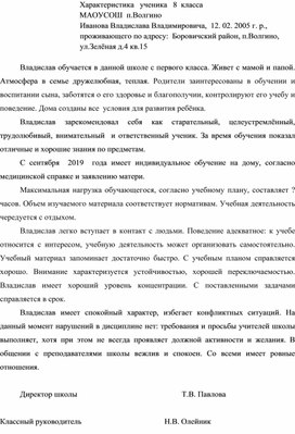 Обложка для материала Характеристика на ученика