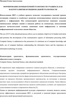 ФОРМИРОВАНИЕ КОМПЬЮТЕРНОЙ ГРАМОТНОСТИ УЧАЩИХСЯ, КАК ФАКТОР РАЗВИТИЯ ФУНКЦИОНАЛЬНОЙ ГРАМОТНОСТИ